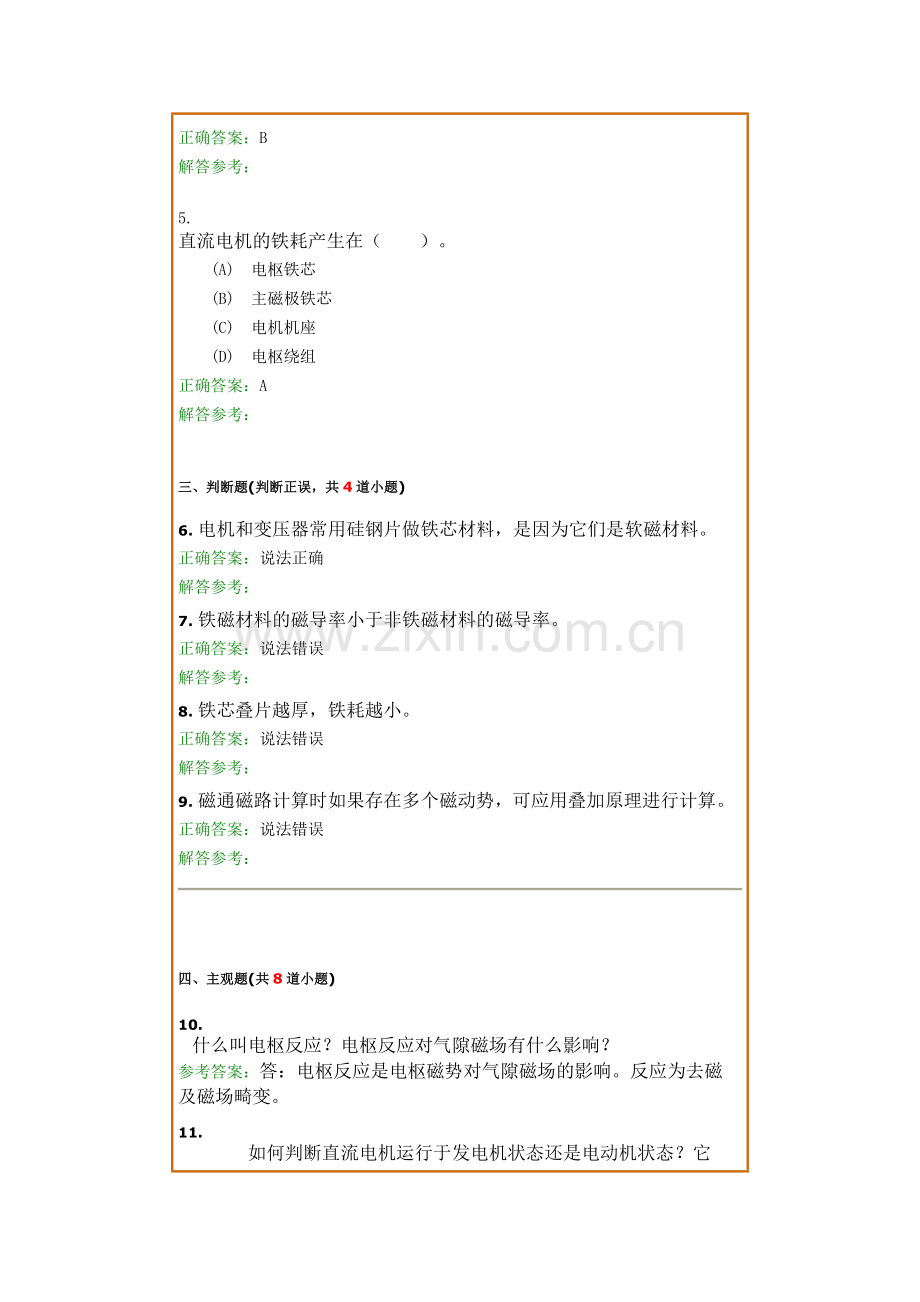 西南交1112考试批次电机与拖动I复习题及参考答案.doc_第2页