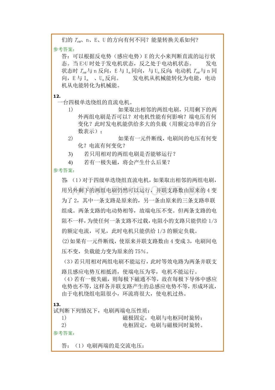 西南交1112考试批次电机与拖动I复习题及参考答案.doc_第3页