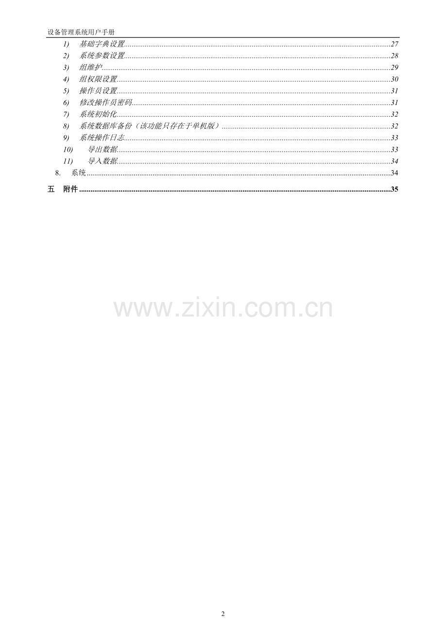 起点设备管理系统使用手册.doc_第2页