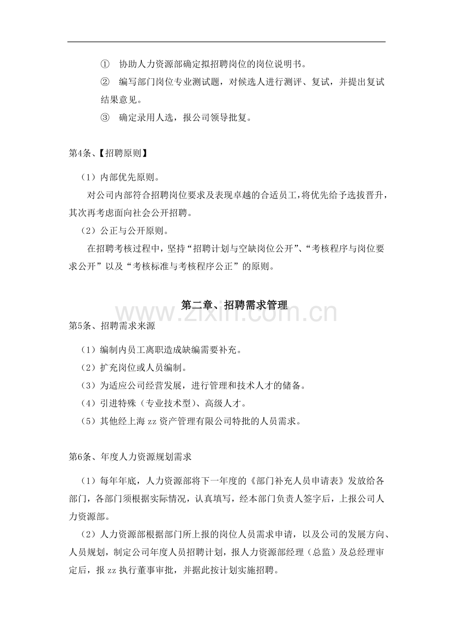 私募基金管理公司人力资源管理制度.docx_第2页