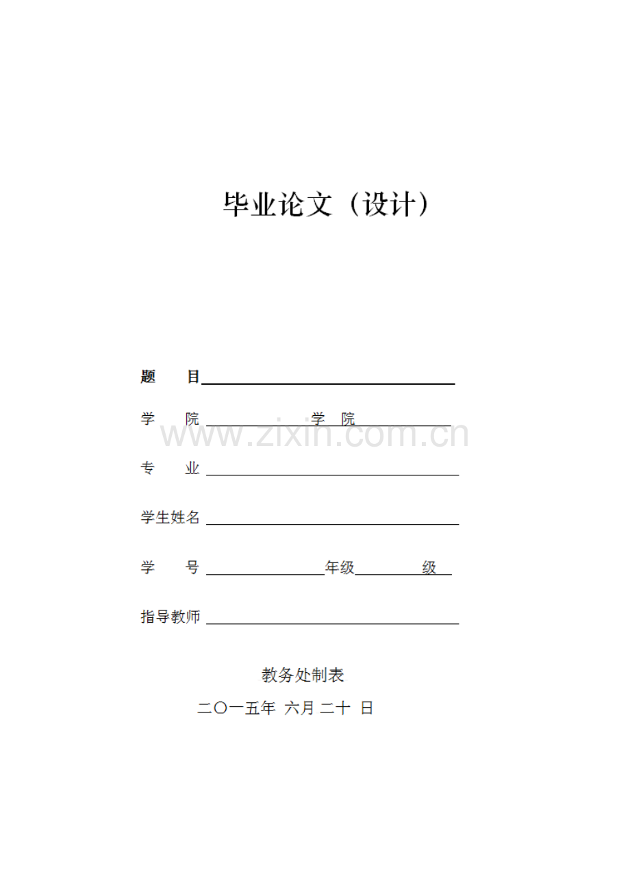 超级零售商渠道权利的外部性研究毕业论文.doc_第1页