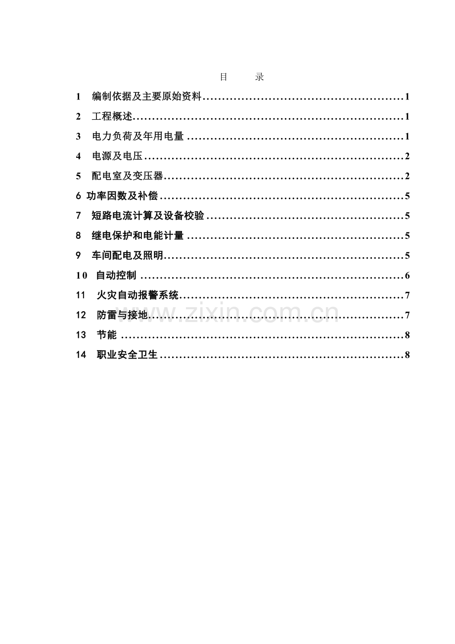 汽车工厂涂装车间电气设计基本要求.doc_第1页