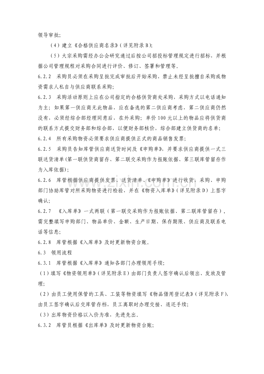 房地产公司专业公司物资采购管理规定模版.docx_第3页