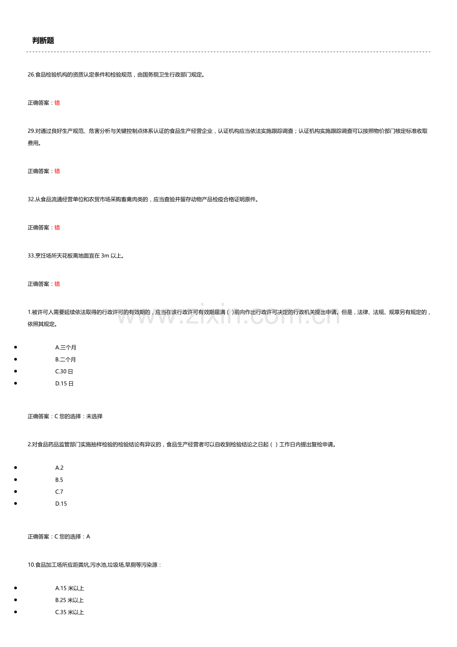 食品安全管理员考试题集.docx_第3页