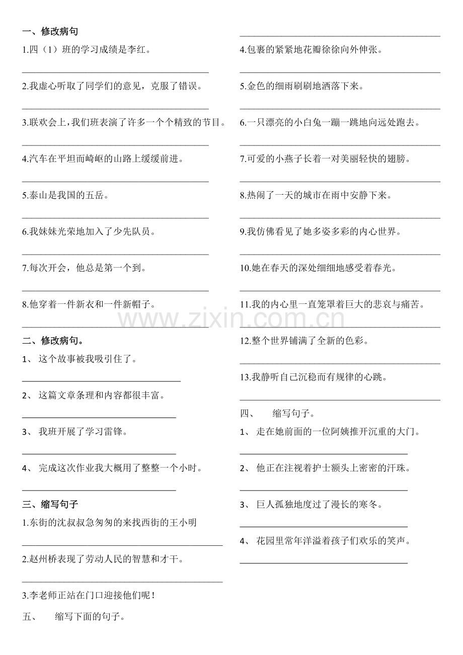 四上语文缩句扩句等练习题.doc_第1页