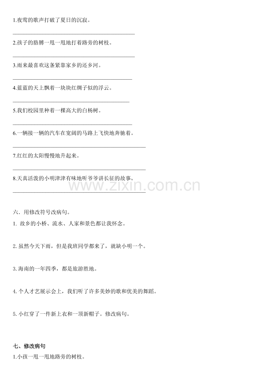 四上语文缩句扩句等练习题.doc_第2页