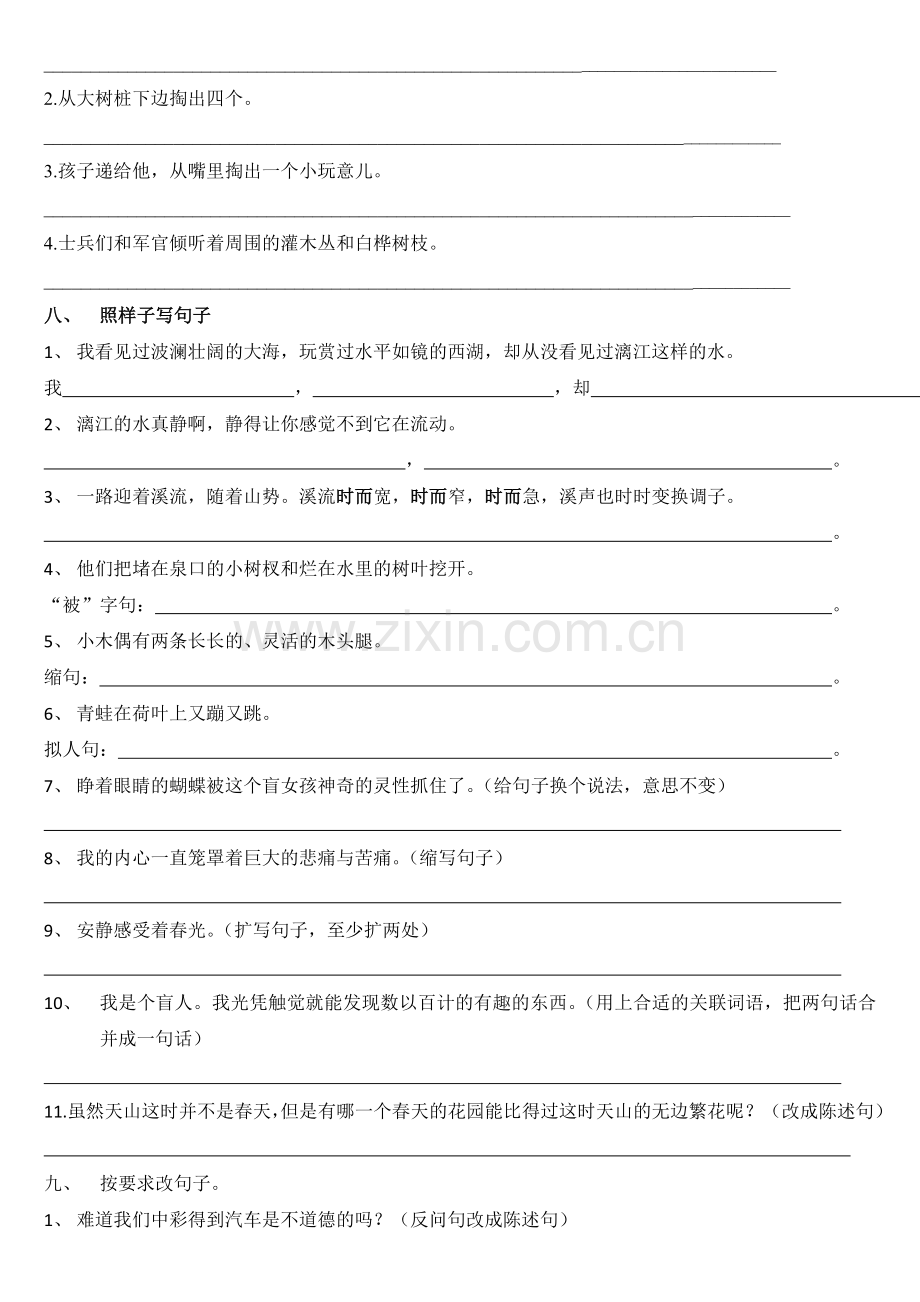 四上语文缩句扩句等练习题.doc_第3页