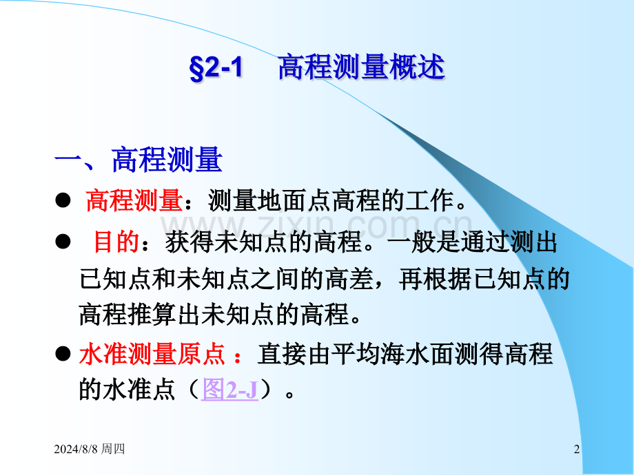 测量学---水准测量.pptx_第2页