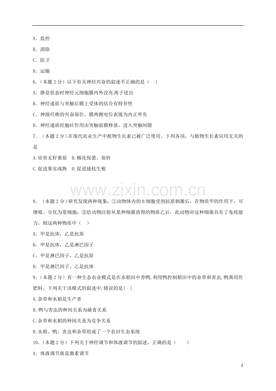 高一生物下学期第二次月考试题-文.doc_第2页