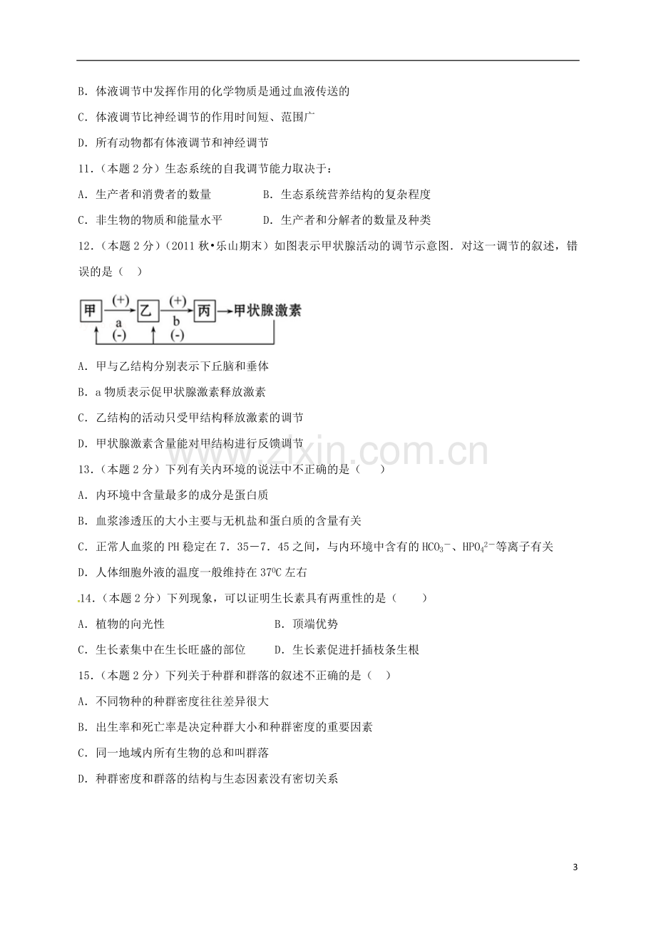 高一生物下学期第二次月考试题-文.doc_第3页