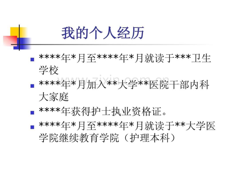 护士长竞聘演讲稿图文.pptx_第1页