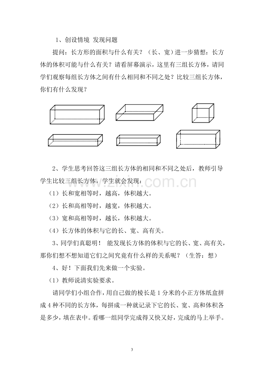 长方体的体积教学设计.doc_第3页