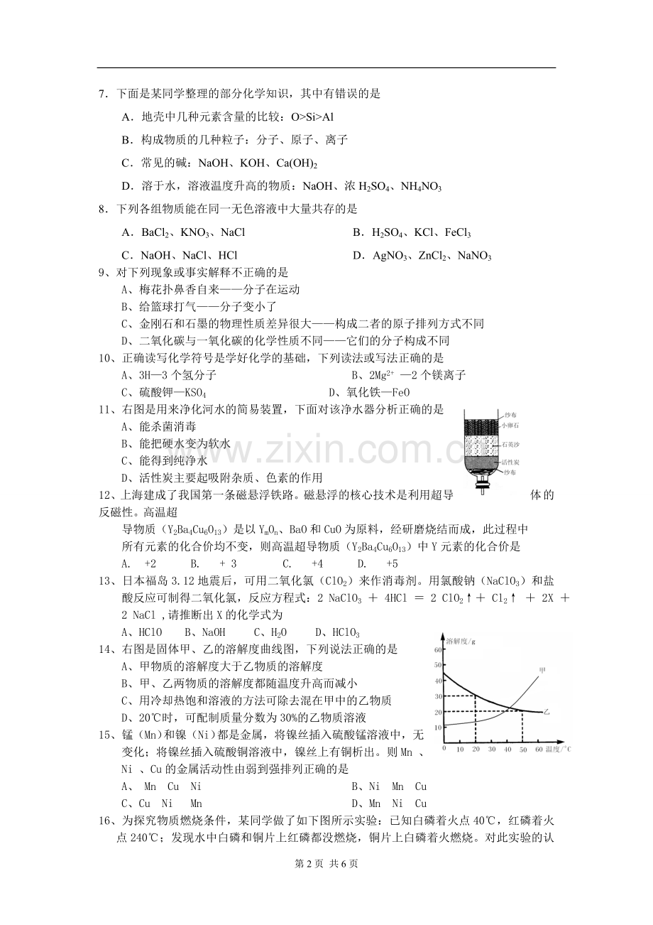 四川省广安市中考化学试题.doc_第2页