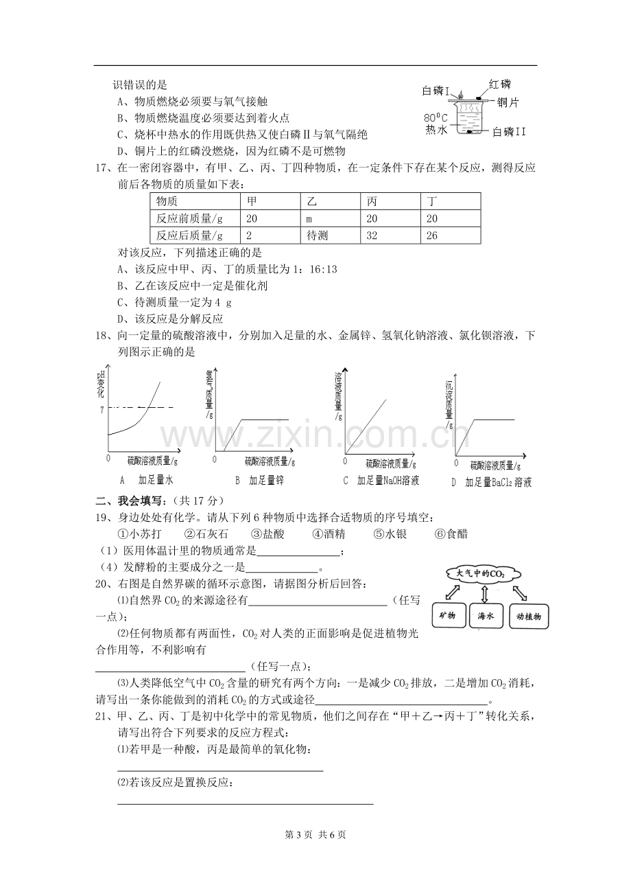 四川省广安市中考化学试题.doc_第3页