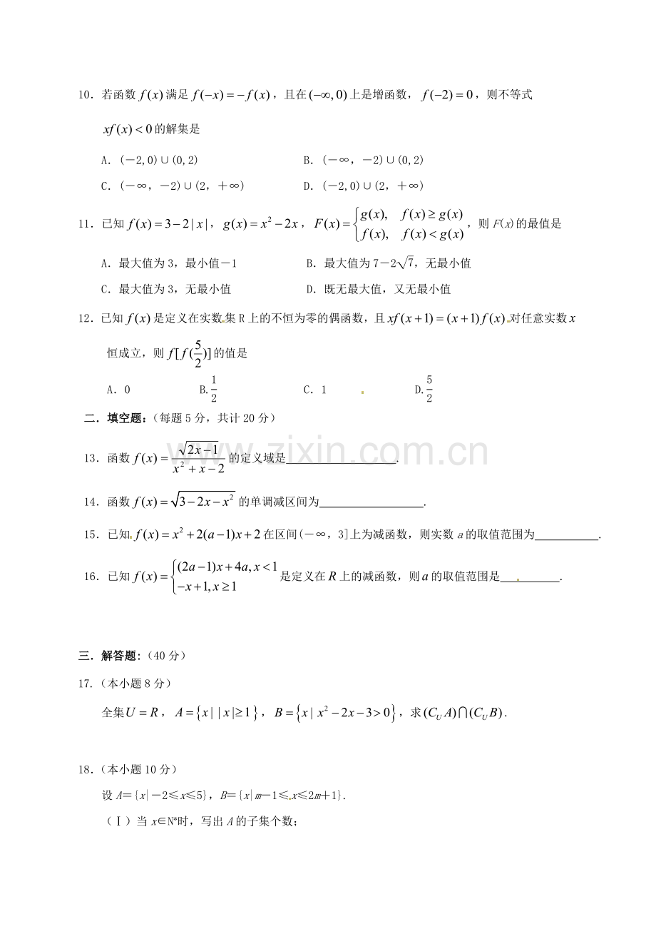 高一数学9月月考试题.doc_第2页