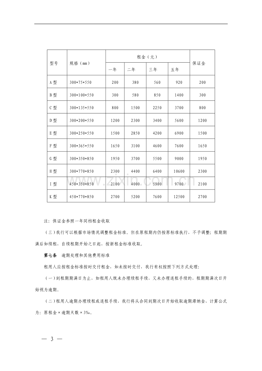 银行保管箱业务操作规程-(2)模版.doc_第3页