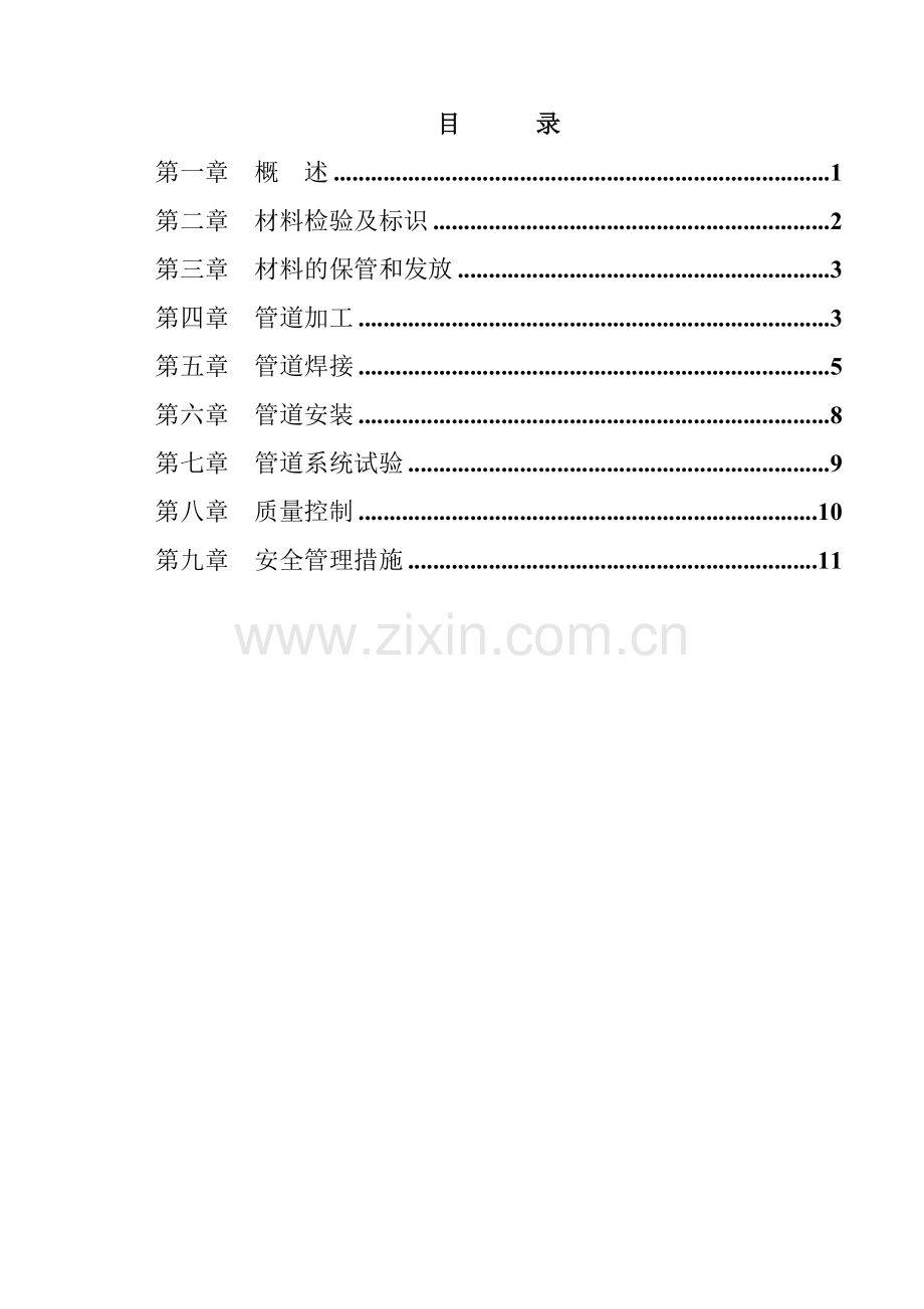 热电厂蒸汽管网施工方案.doc_第1页