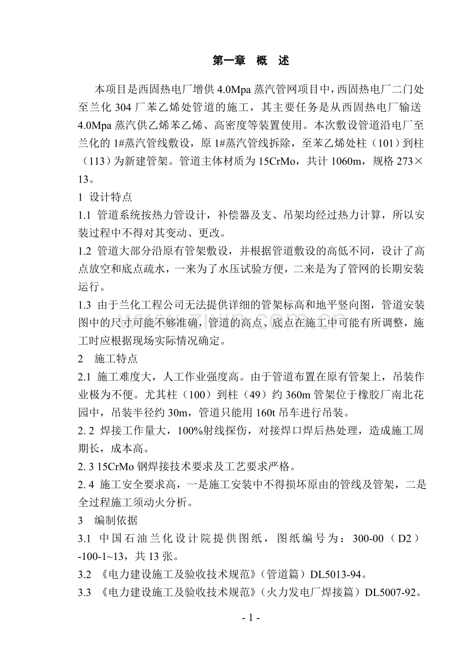 热电厂蒸汽管网施工方案.doc_第2页