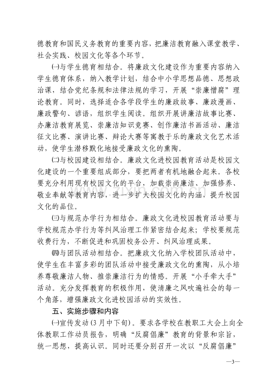 温泉县教育系统廉政文化进校园活动实施方案.doc_第3页