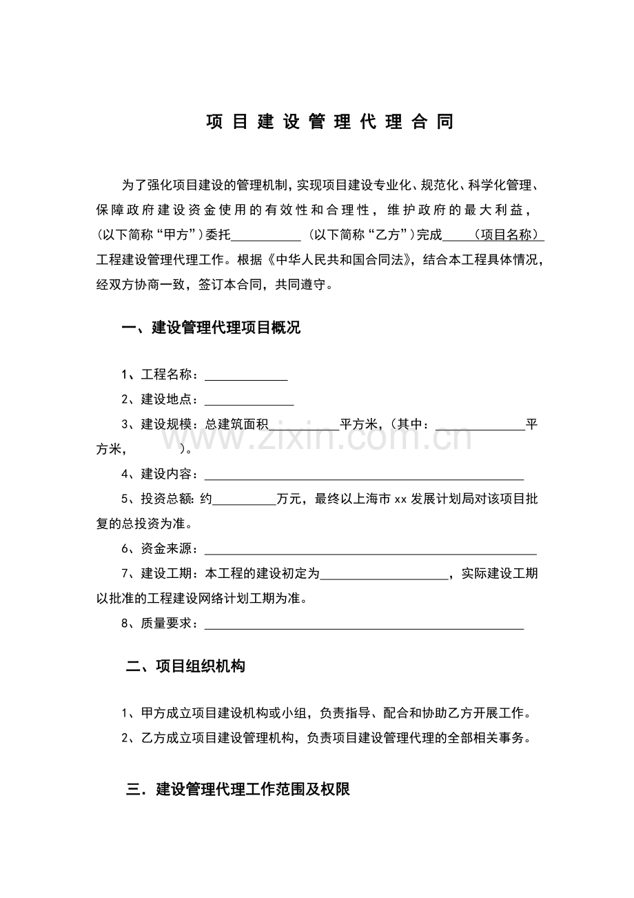 项目建设管理代理合同模版.docx_第2页