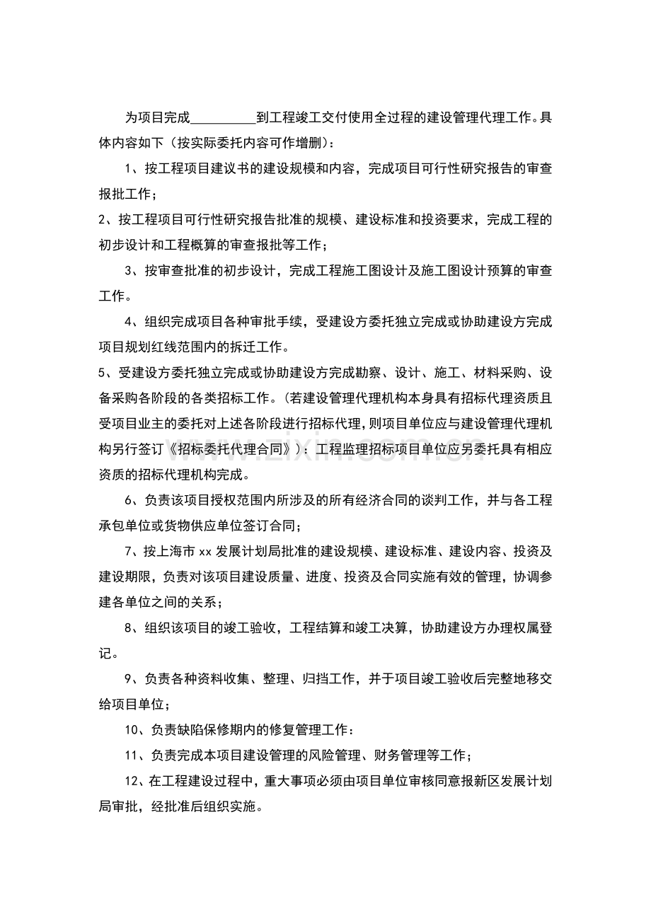 项目建设管理代理合同模版.docx_第3页