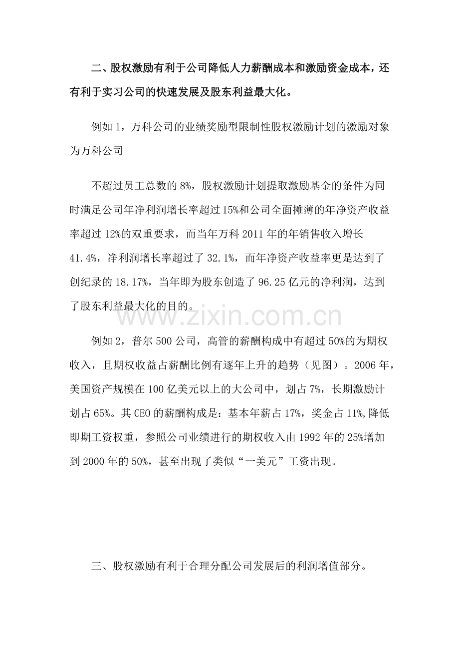 股权激励案例及优缺点分析.doc_第2页