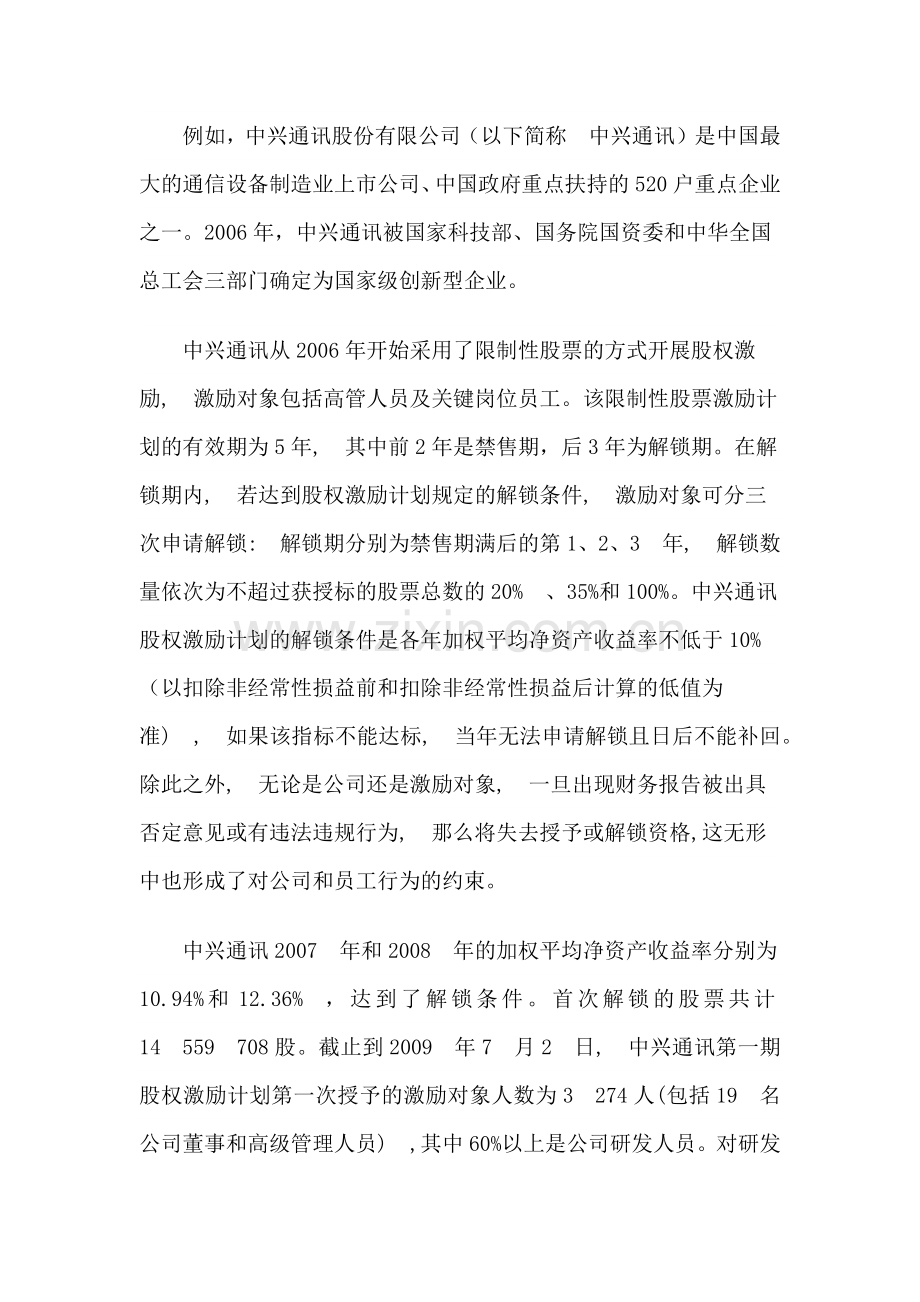 股权激励案例及优缺点分析.doc_第3页