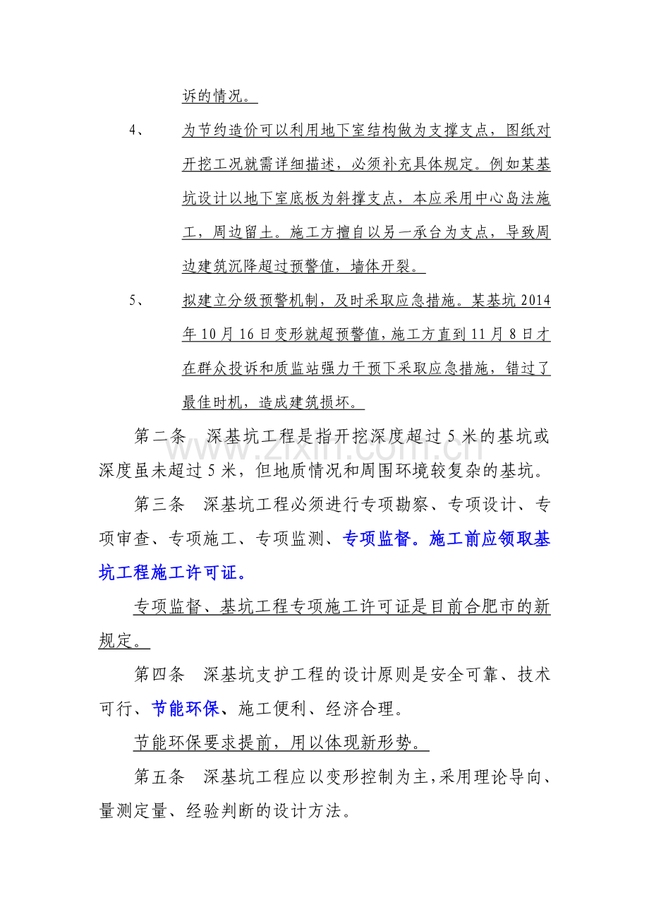 合肥市深基坑工程勘察设计及监测质量监督管理规定一稿.doc_第3页