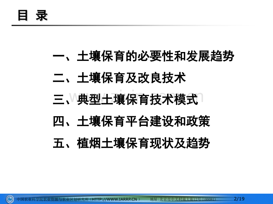 土壤保育-讲义PPT参考幻灯片.ppt_第2页