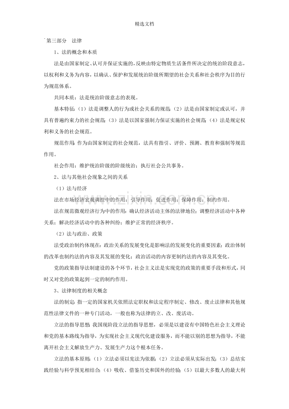 公共基础法律知识.doc_第1页