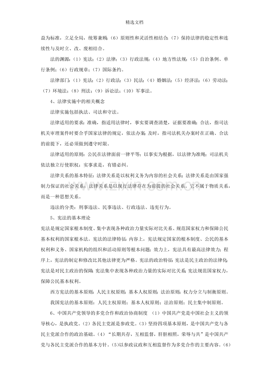 公共基础法律知识.doc_第2页