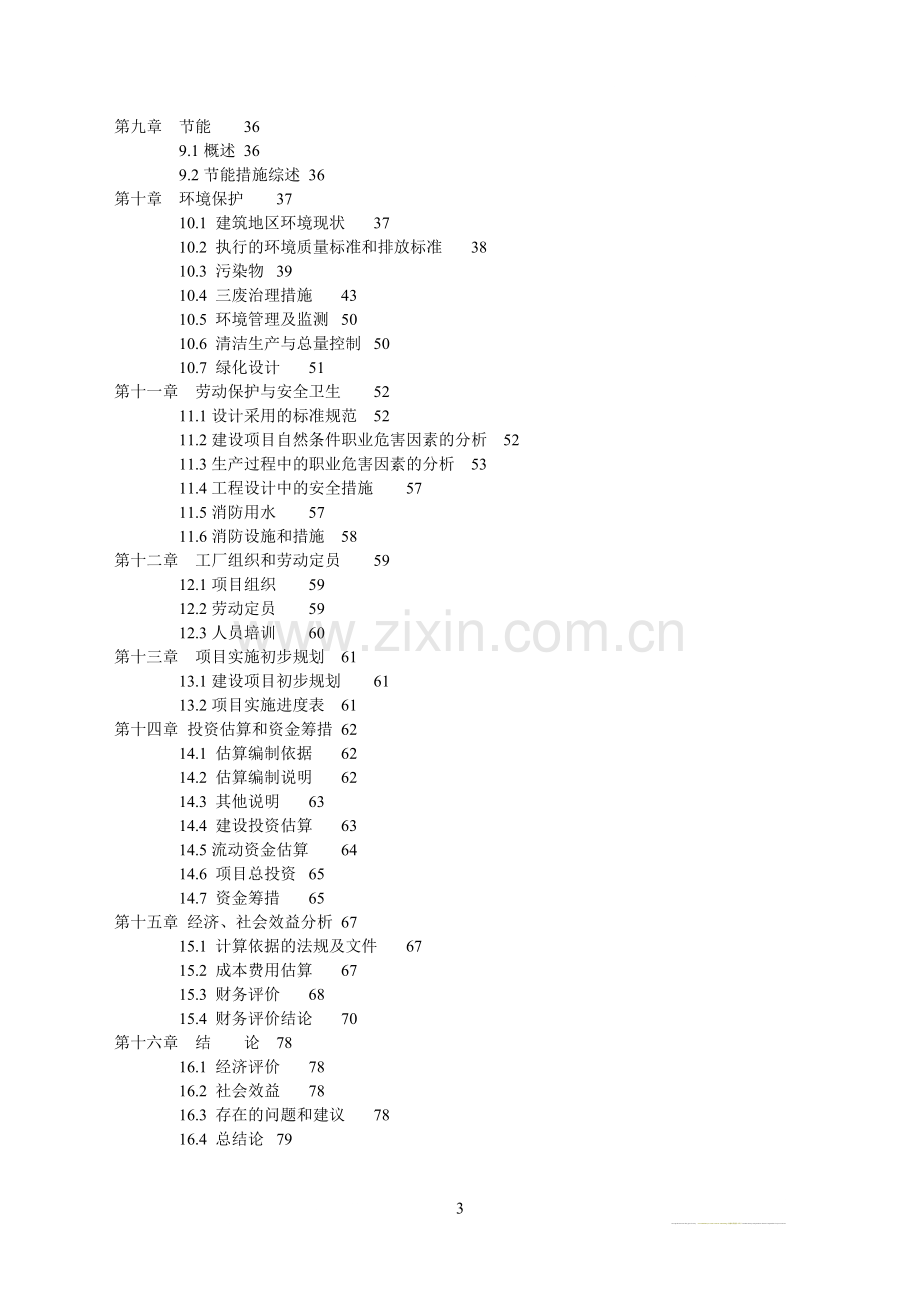 9万吨卡纸工程可行性研究报告.doc_第3页