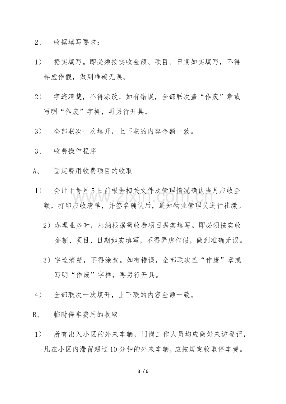 物业管理服务收费管理制度.docx_第3页