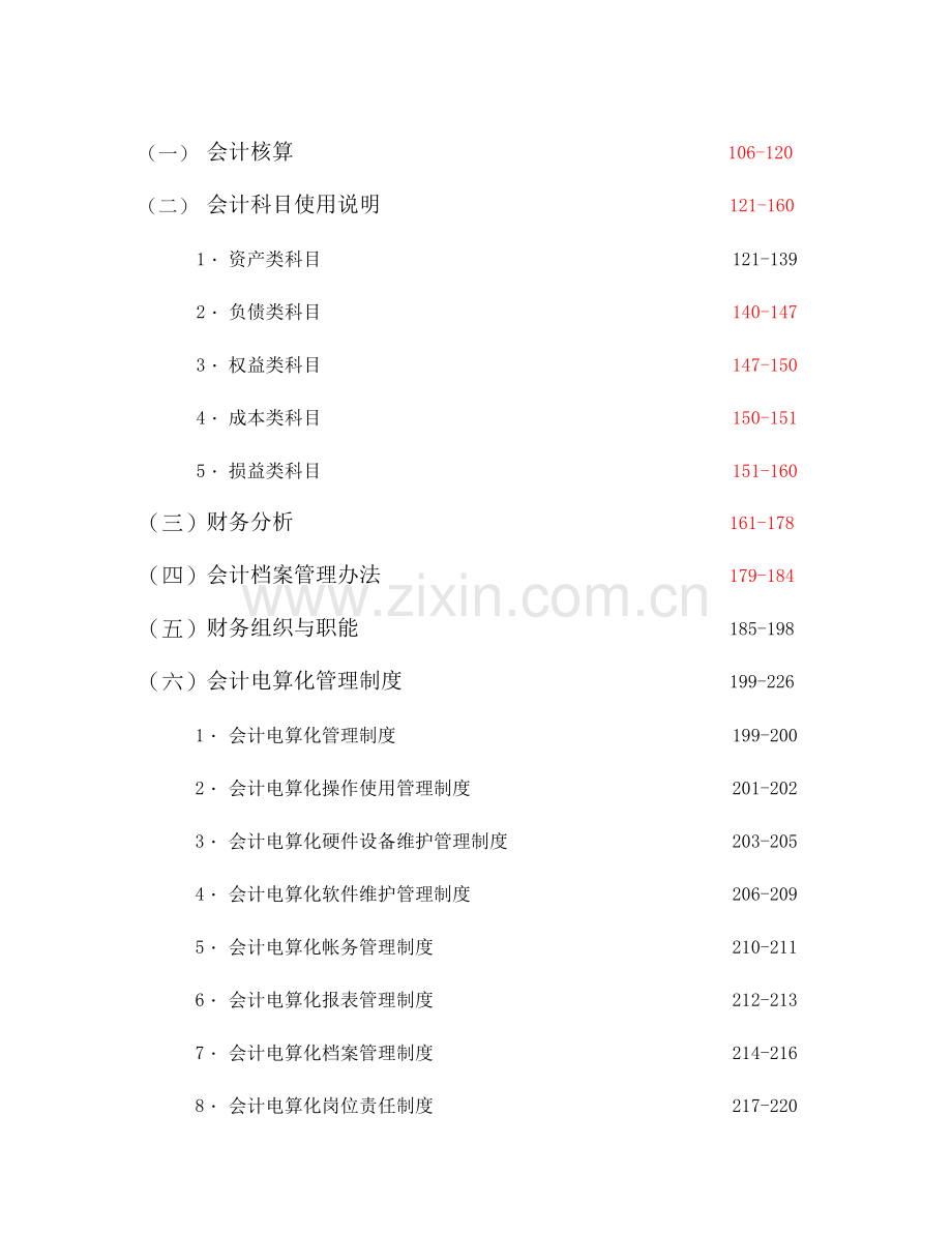 大型集团内部会计控制制度模版.doc_第2页