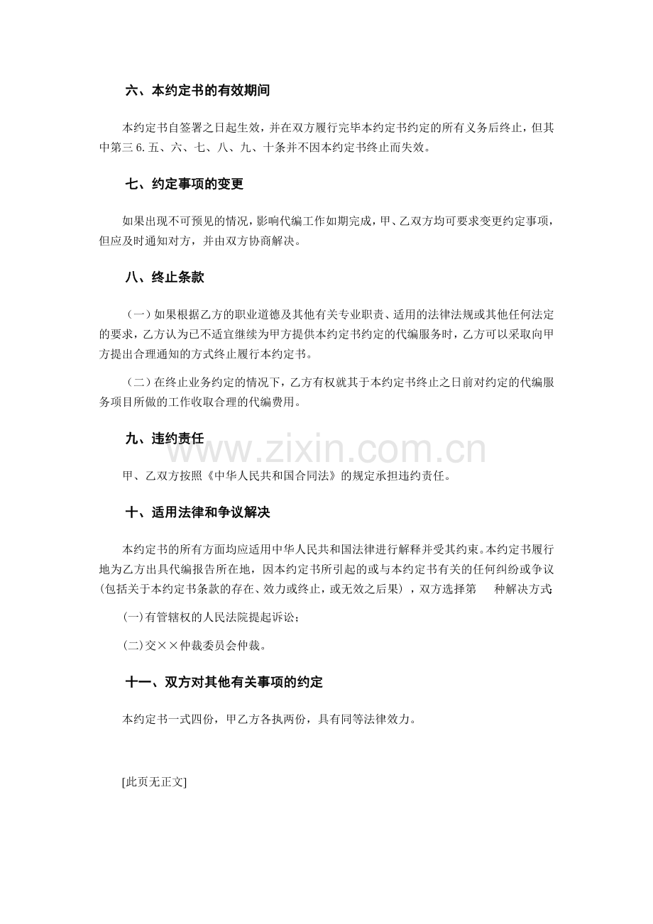 建设工程决算报告代编业务约定书模版.docx_第3页