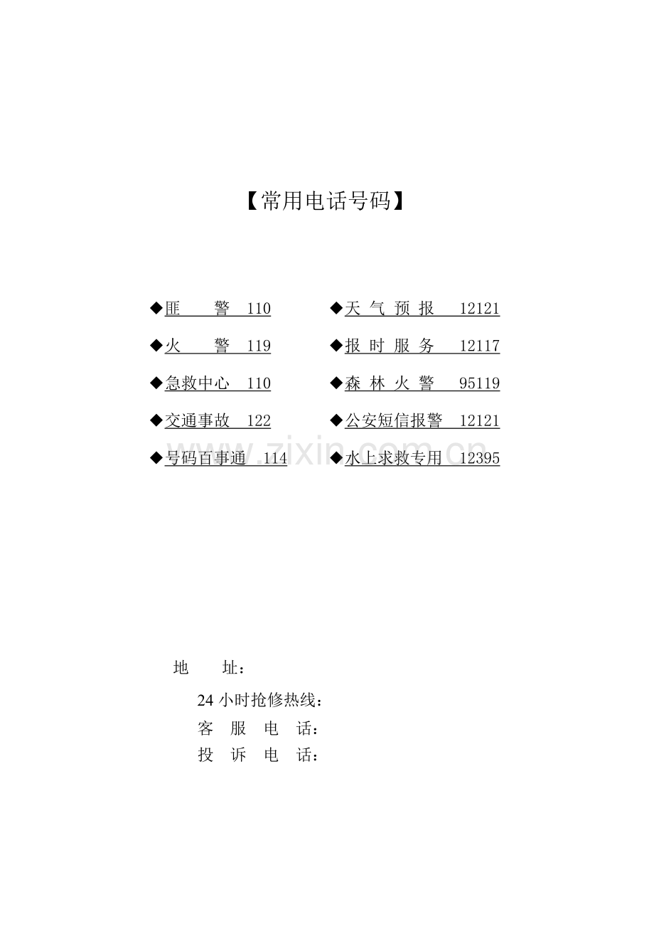 燃气安全使用手册.doc_第1页