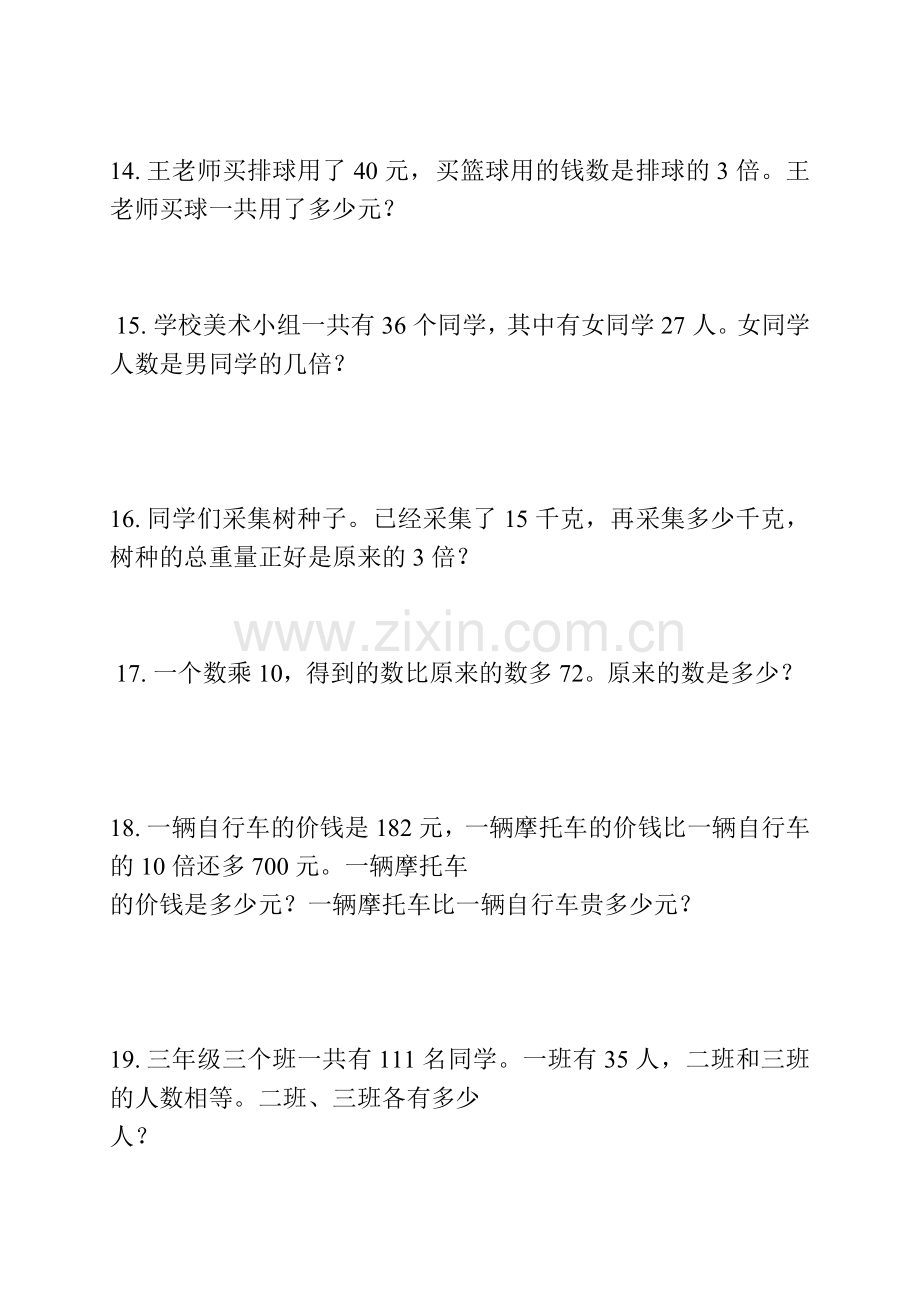 小学数学三年级下册应用题训练150精选题1.doc_第3页