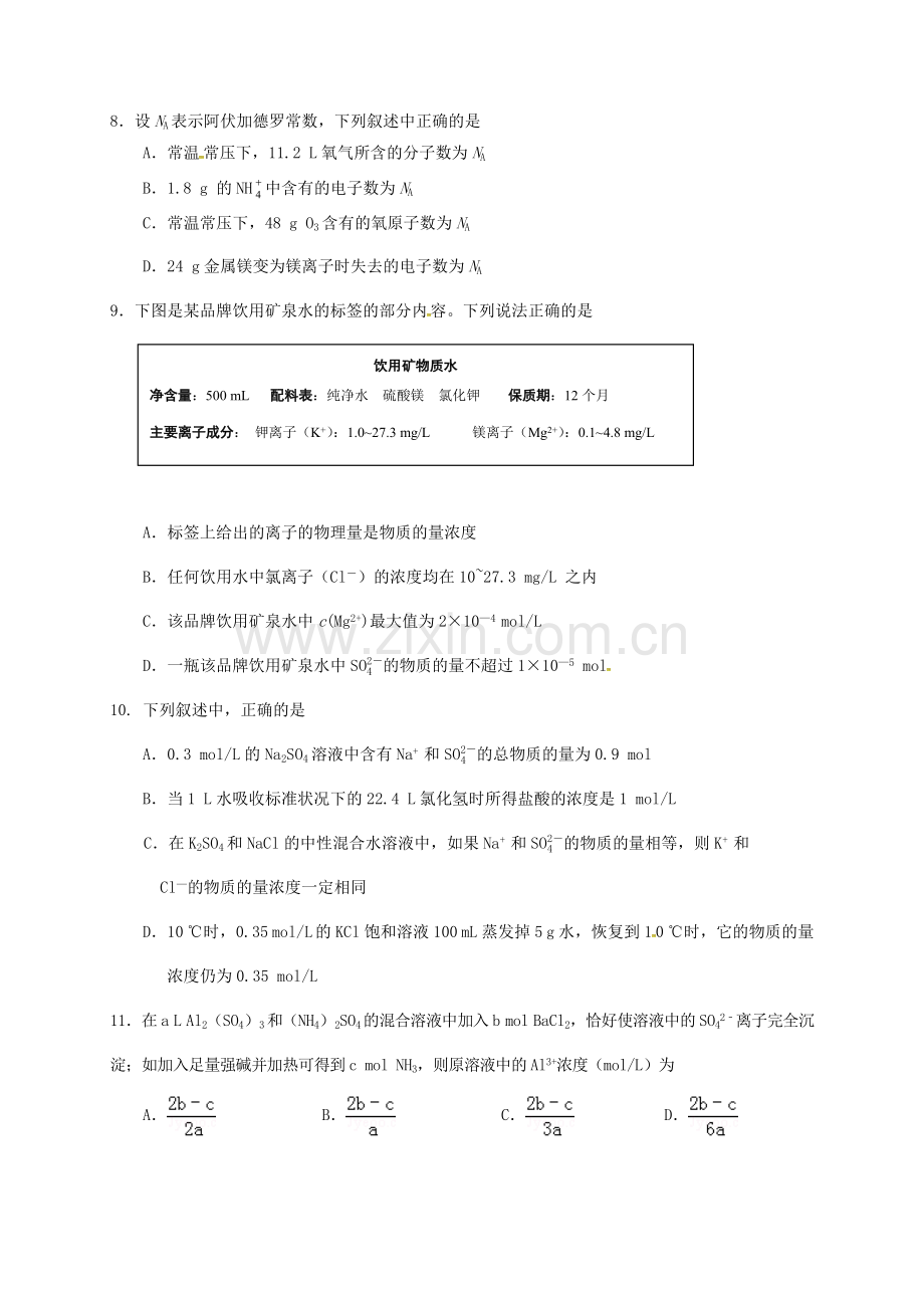 高一化学上学期第一次月考试题奥赛.doc_第2页