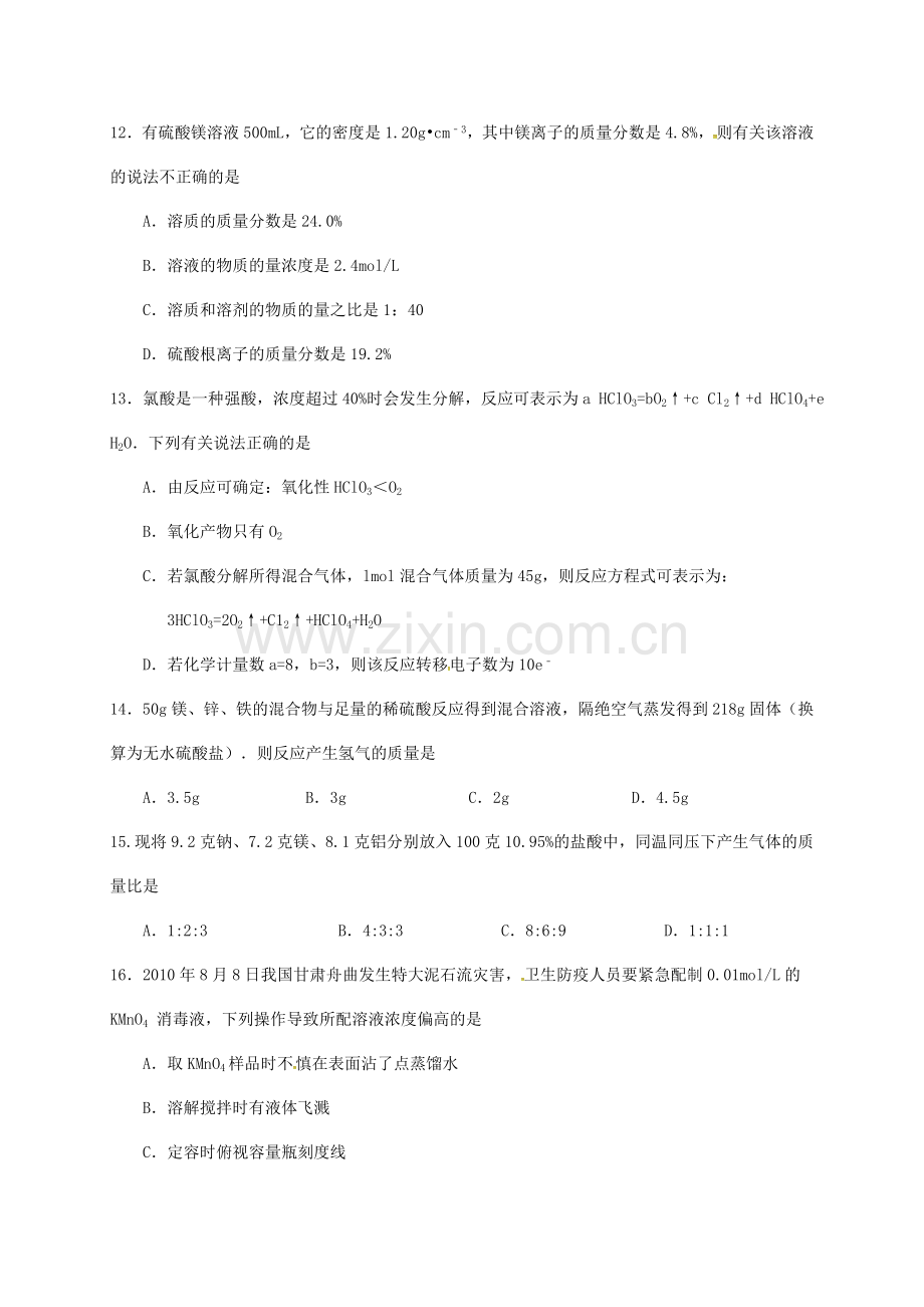 高一化学上学期第一次月考试题奥赛.doc_第3页