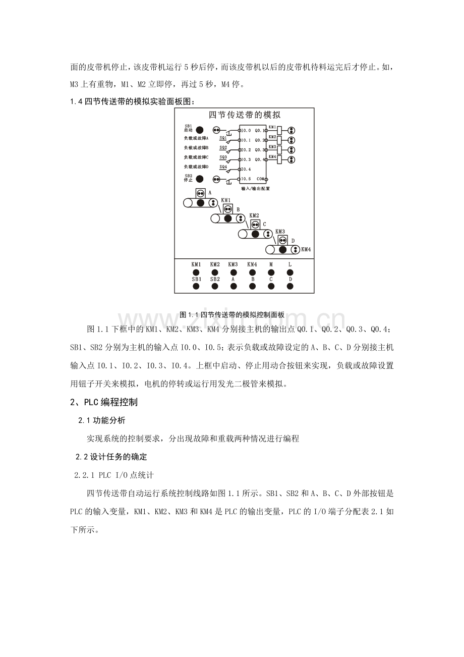 四节传送带系统.doc_第3页