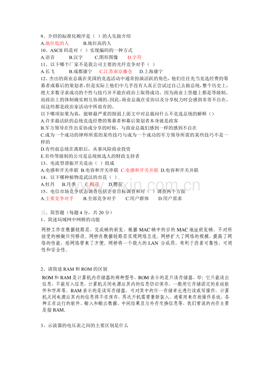 烽火通信工程笔试试题1.doc_第2页