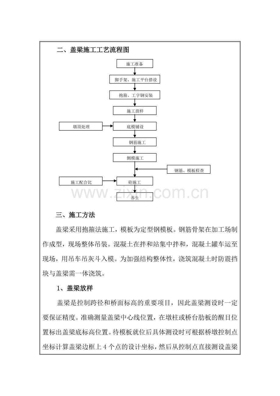 盖梁施工技术交底新版.doc_第2页