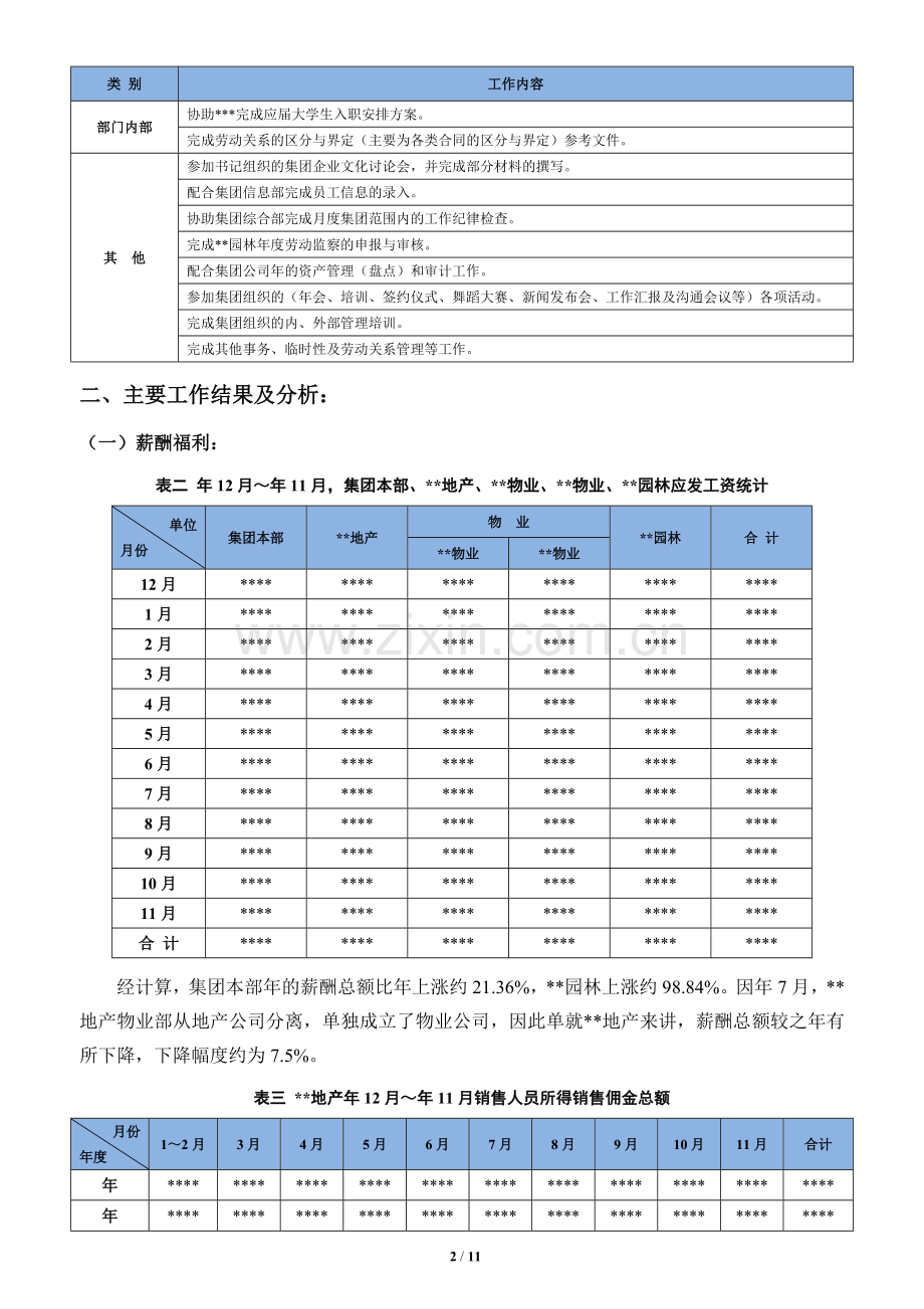 年工作总结报告及年工作计划.doc_第2页