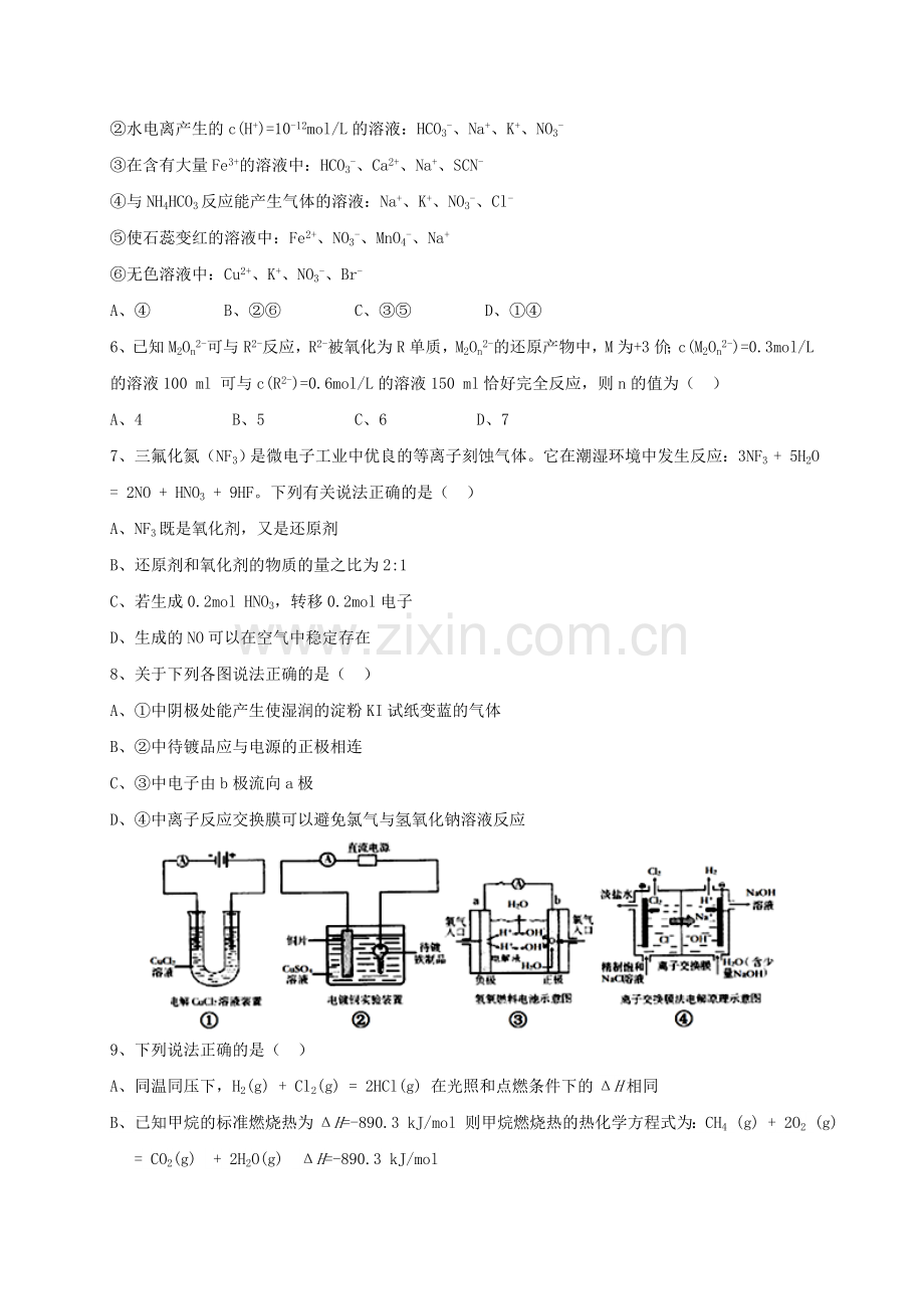 高三化学上学期期中试题1.doc_第2页