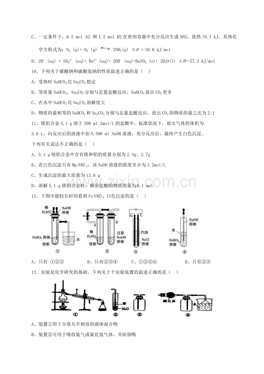 高三化学上学期期中试题1.doc_第3页