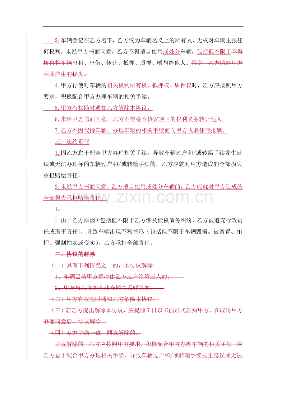 车辆代持协议.docx_第2页