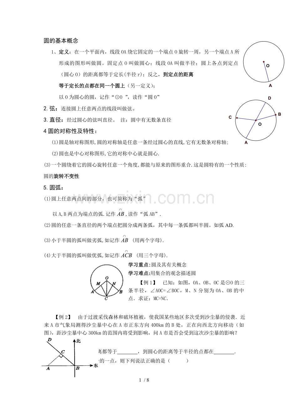 圆的基本概念.doc_第1页