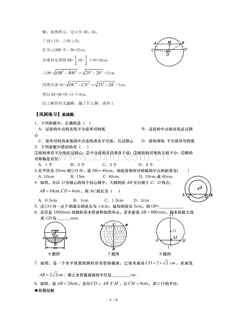 圆的基本概念.doc_第3页