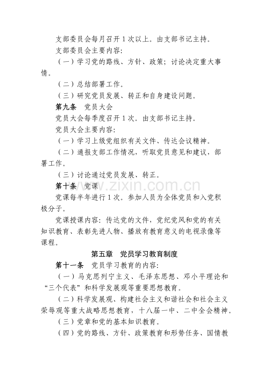 公司党员管理制度(试行)模版.docx_第3页