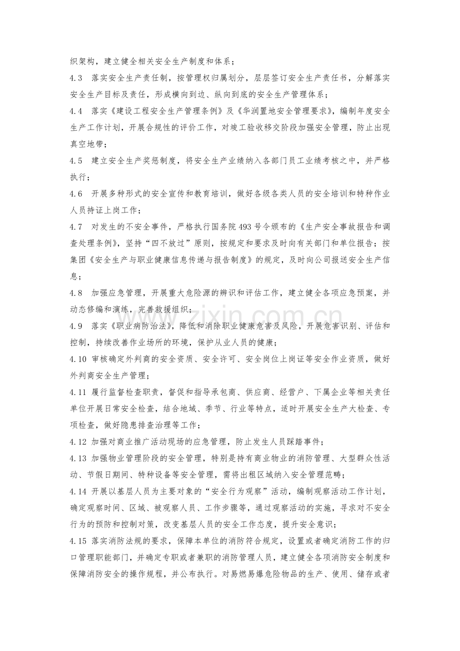 商业物业安全生产目标管理制度模版.docx_第2页